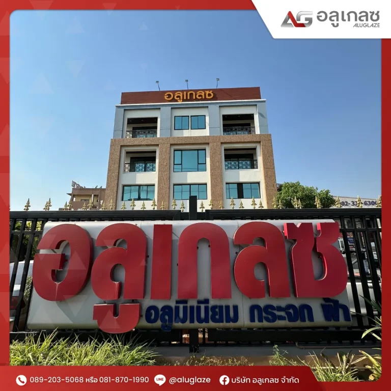 aluglaze company building-2